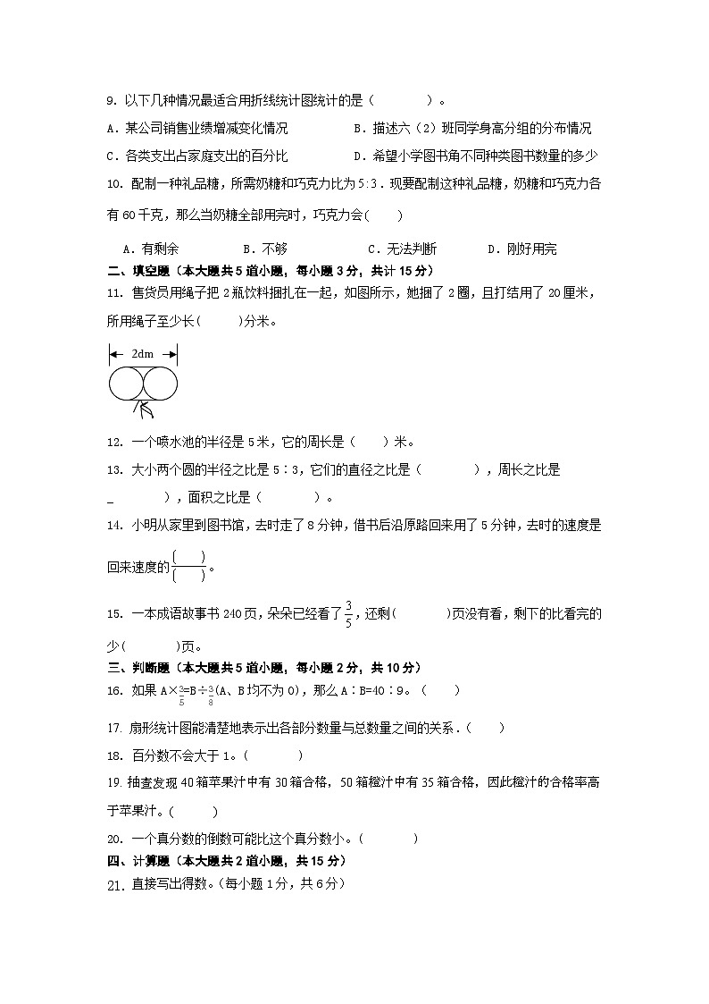 期末综合习题（试题）-六年级上册数学人教版第2页