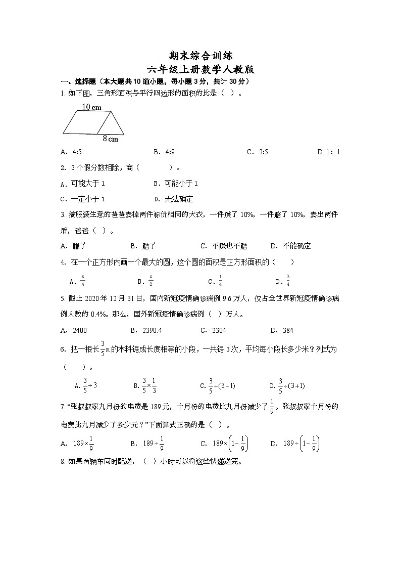期末综合训练(试题)--六年级上册数学人教版第1页