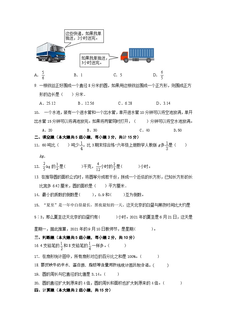 期末综合训练(试题)--六年级上册数学人教版第2页