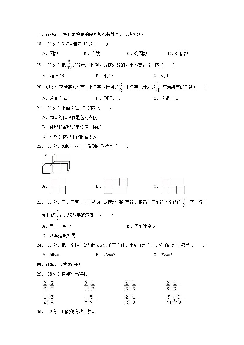 重庆市酉阳县2020-2021学年五年级下学期期末数学试卷第2页