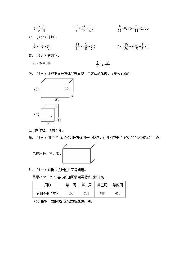 重庆市酉阳县2020-2021学年五年级下学期期末数学试卷第3页