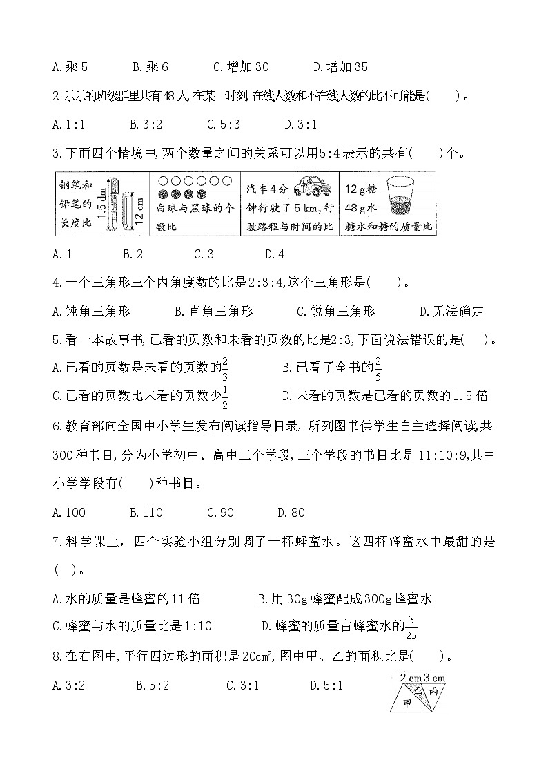 期末总复习第四单元过关测试AB卷（试题）人教版六年级上册数学第2页