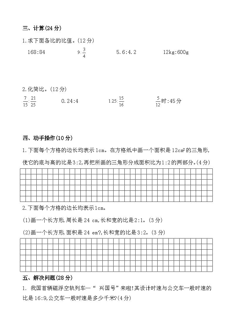 期末总复习第四单元过关测试AB卷（试题）人教版六年级上册数学第3页