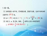 人教版數(shù)學(xué)六年級上冊 比、百分?jǐn)?shù) 鞏固練習(xí)課件PPT