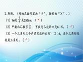 人教版數(shù)學(xué)六年級上冊 比、百分?jǐn)?shù) 鞏固練習(xí)課件PPT