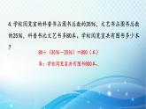 人教版數(shù)學(xué)六年級上冊 比、百分?jǐn)?shù) 鞏固練習(xí)課件PPT