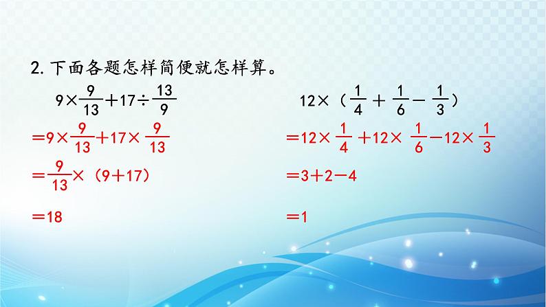 人教版数学六年级上册 分数乘除法（2） 巩固练习课件PPT03