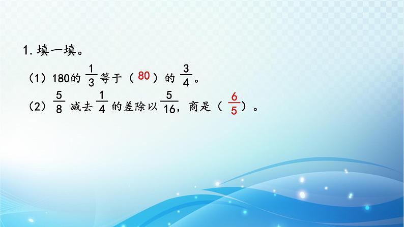 人教版数学六年级上册 分数乘除法（1） 巩固练习课件PPT02