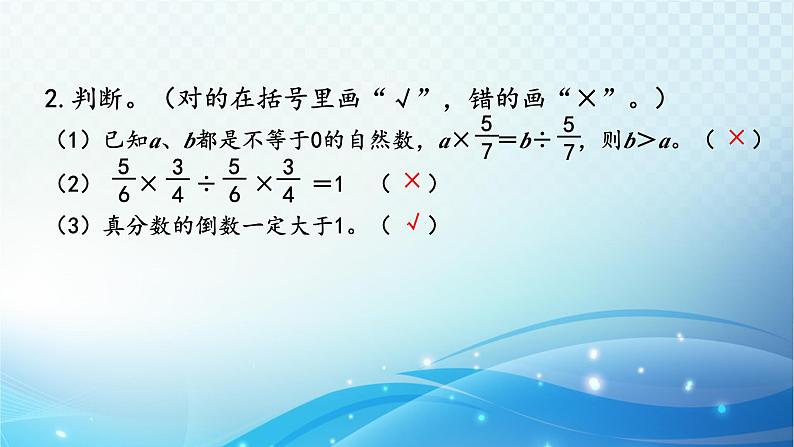 人教版数学六年级上册 分数乘除法（1） 巩固练习课件PPT03