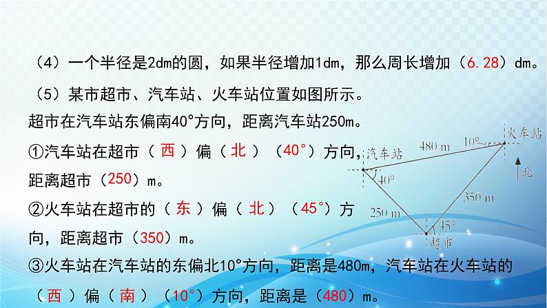 人教版数学六年级上册 图形与几何 练习课件03