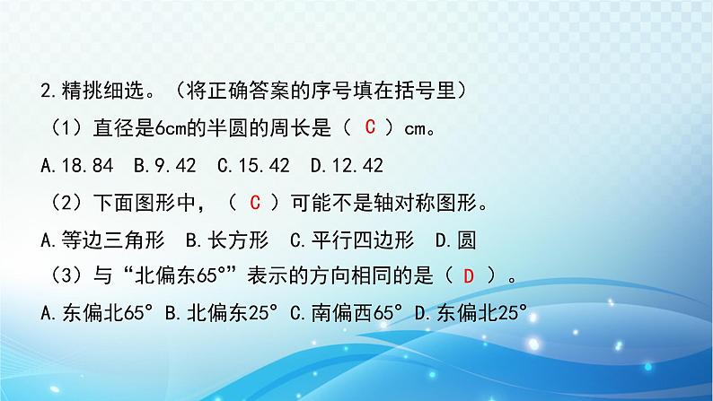 人教版数学六年级上册 图形与几何 练习课件05