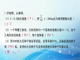 人教版数学六年级上册 数与代数（2） 练习课件