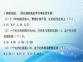 人教版数学六年级上册 数与代数（2） 练习课件