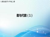 人教版数学六年级上册 数与代数（1） 练习课件