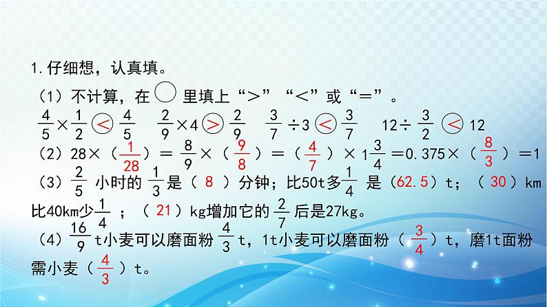 人教版数学六年级上册 数与代数（1） 练习课件02