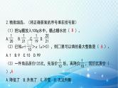 人教版数学六年级上册 数与代数（1） 练习课件