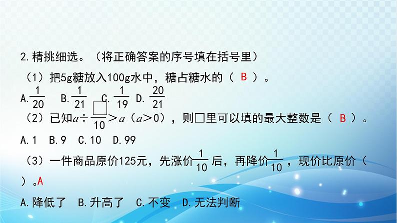 人教版数学六年级上册 数与代数（1） 练习课件03