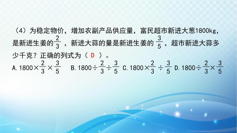 人教版数学六年级上册 数与代数（1） 练习课件04
