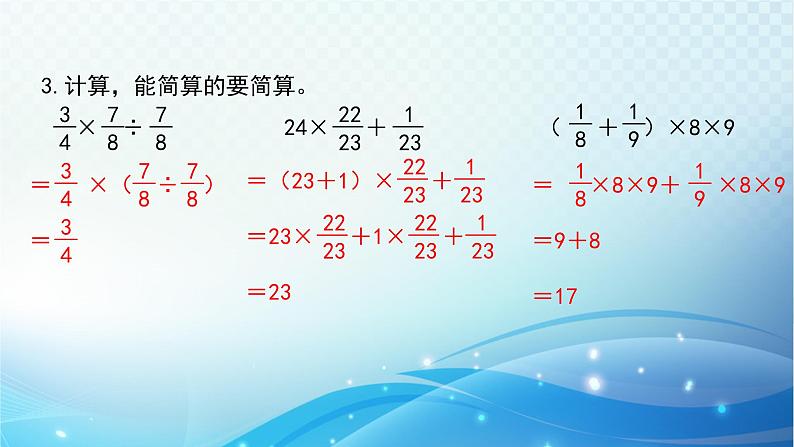 人教版数学六年级上册 数与代数（1） 练习课件05