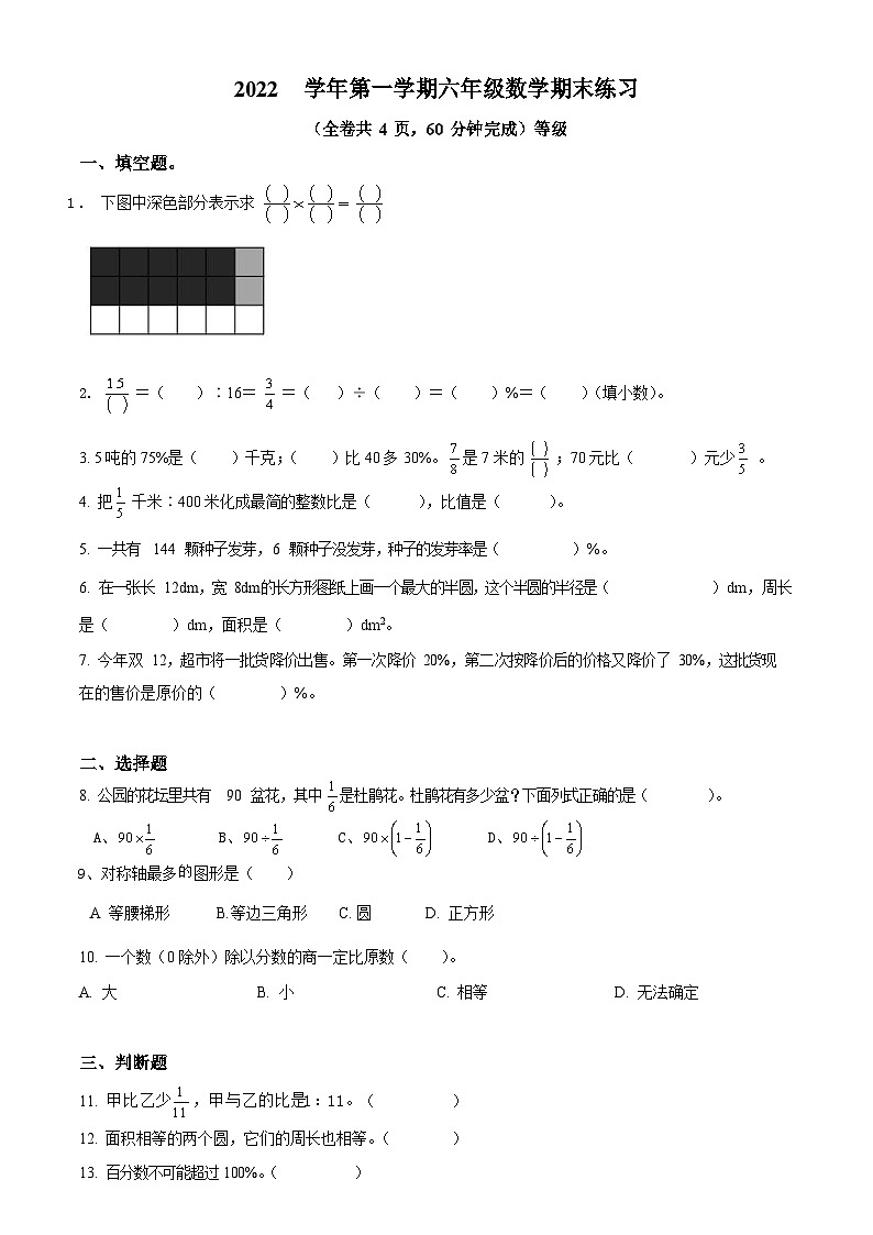 2022-2023学年广东省广州市番禺区人教版六年级上册期末测试数学试卷（含答案）第1页