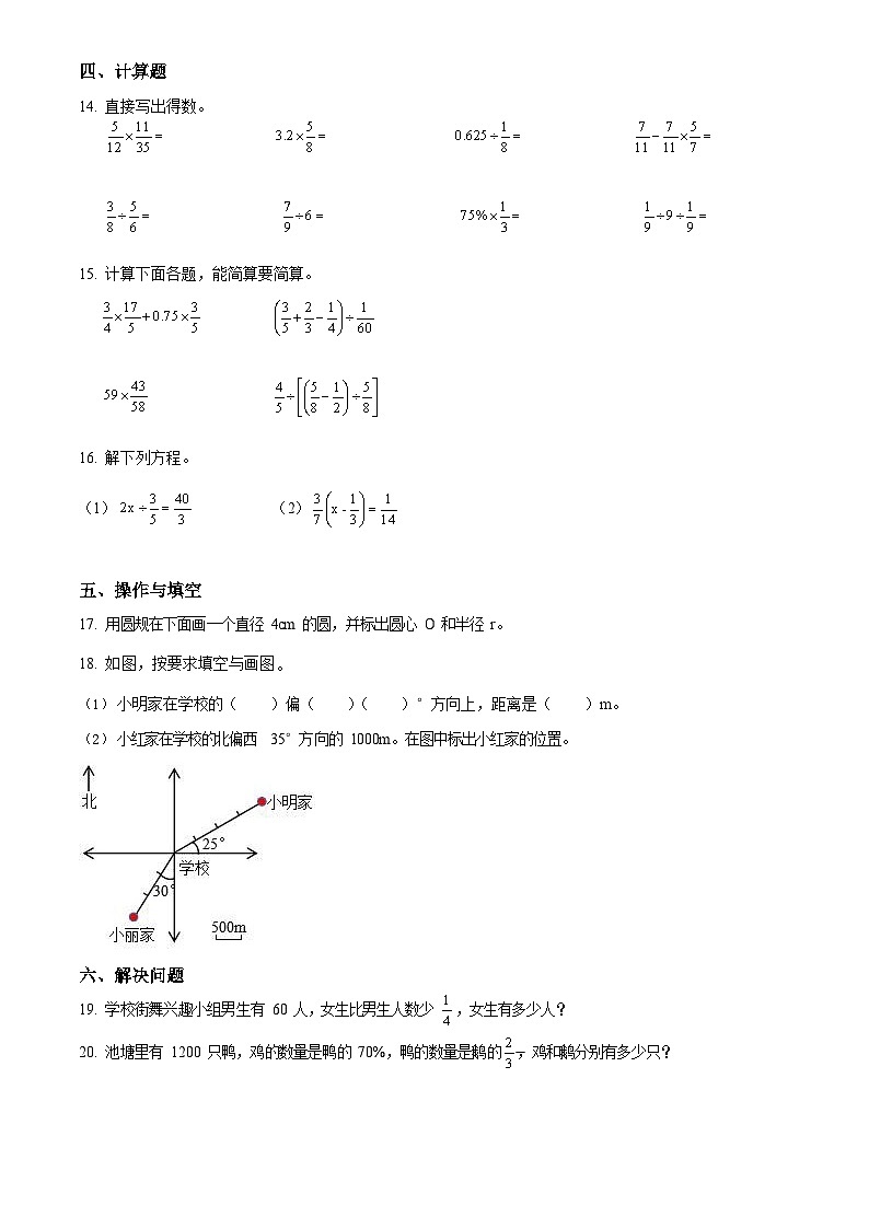 2022-2023学年广东省广州市番禺区人教版六年级上册期末测试数学试卷（含答案）第2页
