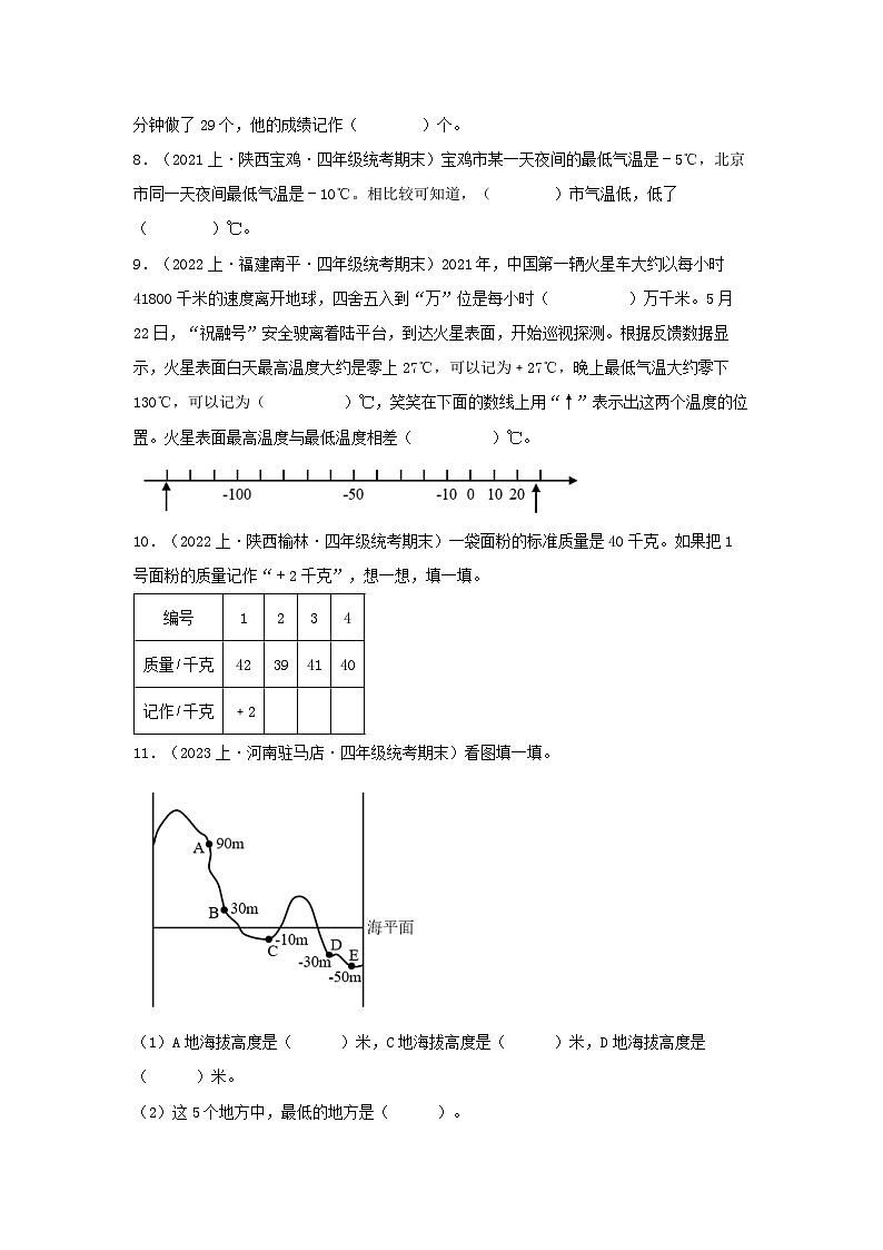 专题5生活中的负数（数与代数）-2023-2024学年四年级上册数学寒假专项提升（北师大版）02