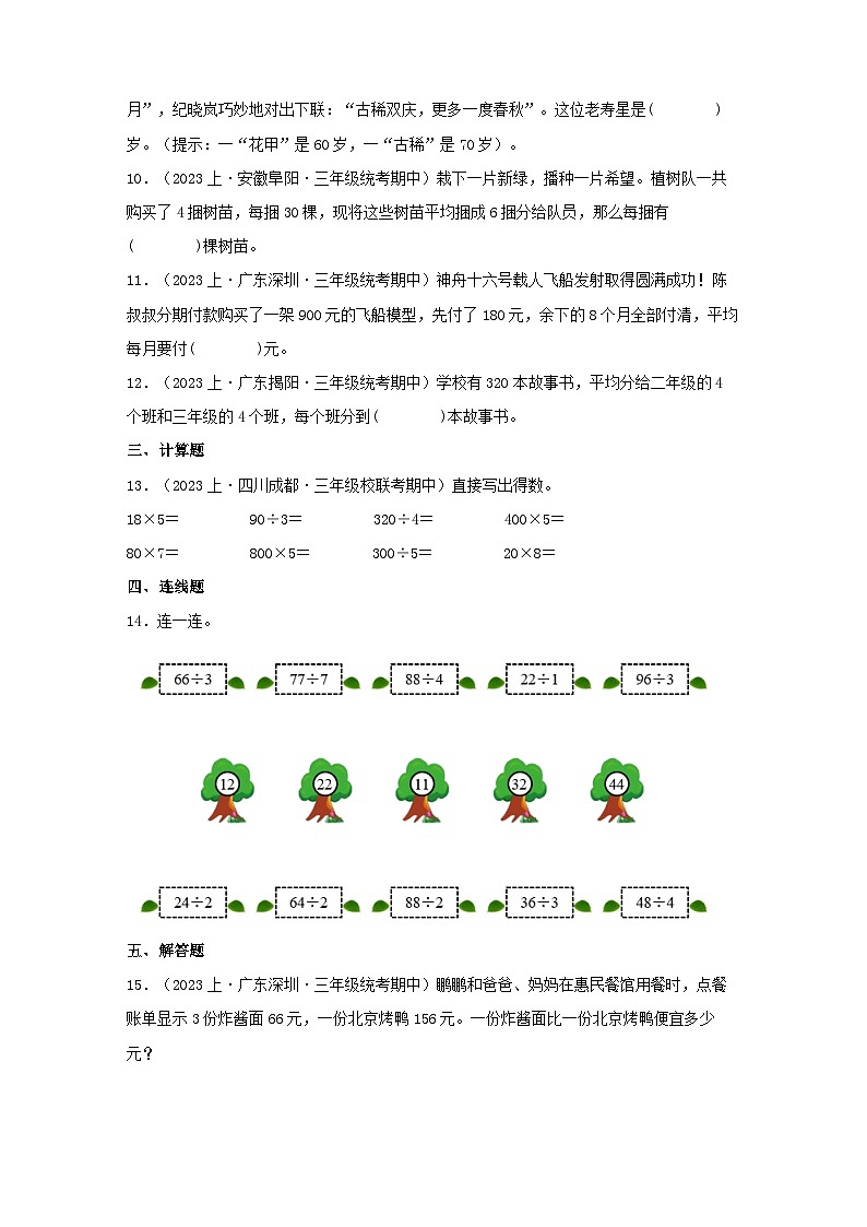 专题3乘与除（数与代数）-2023-2024学年三年级上册数学寒假专项提升（北师大版）02