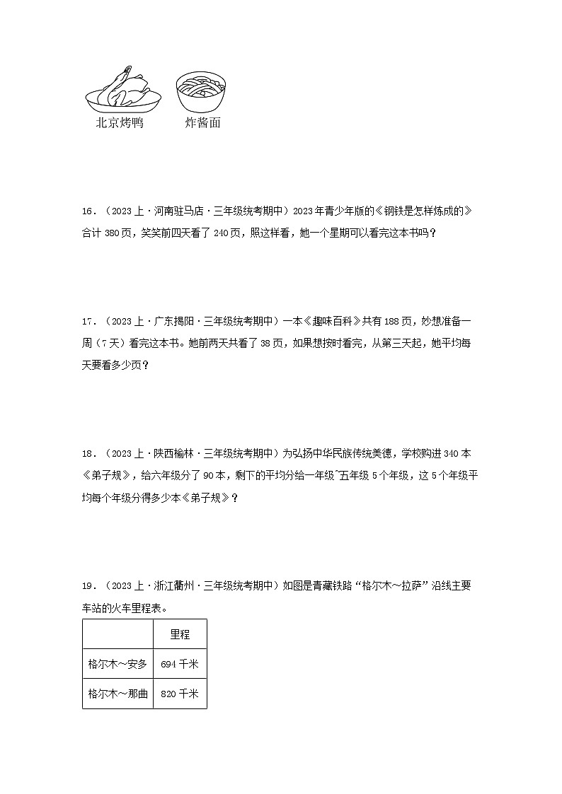 专题3乘与除（数与代数）-2023-2024学年三年级上册数学寒假专项提升（北师大版）03