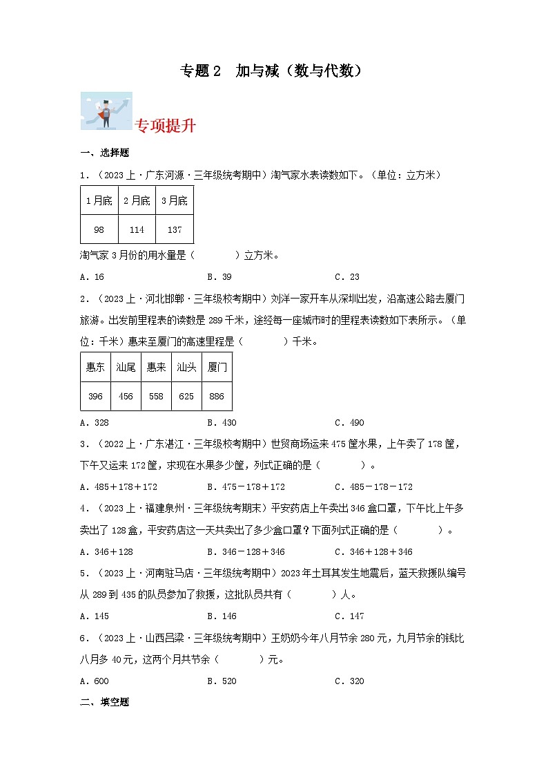 专题2加与减（数与代数）-2023-2024学年三年级上册数学寒假专项提升（北师大版）01