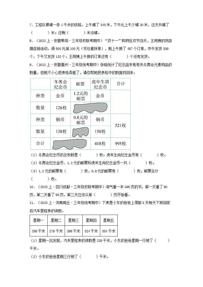 专题2加与减（数与代数）-2023-2024学年三年级上册数学寒假专项提升（北师大版）02