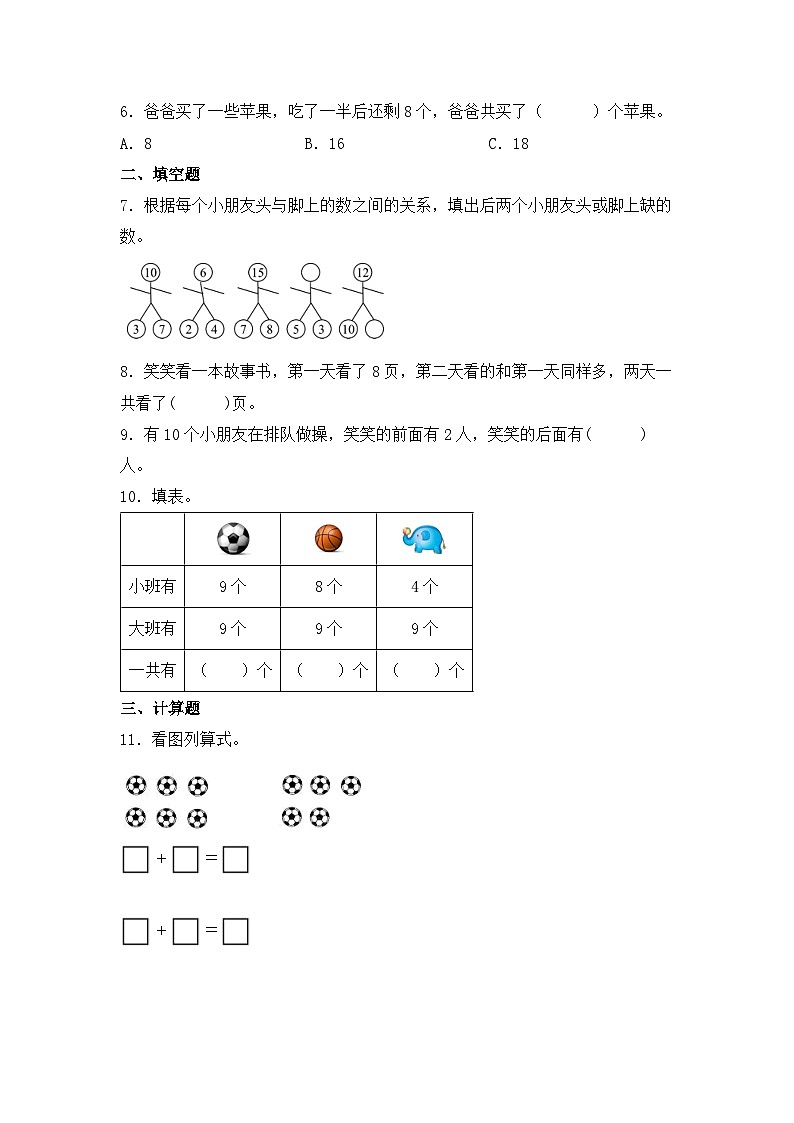 专题3   20以内的加减法（数与代数）-2023-2024学年一年级上册数学寒假专项提升（北师大版）02