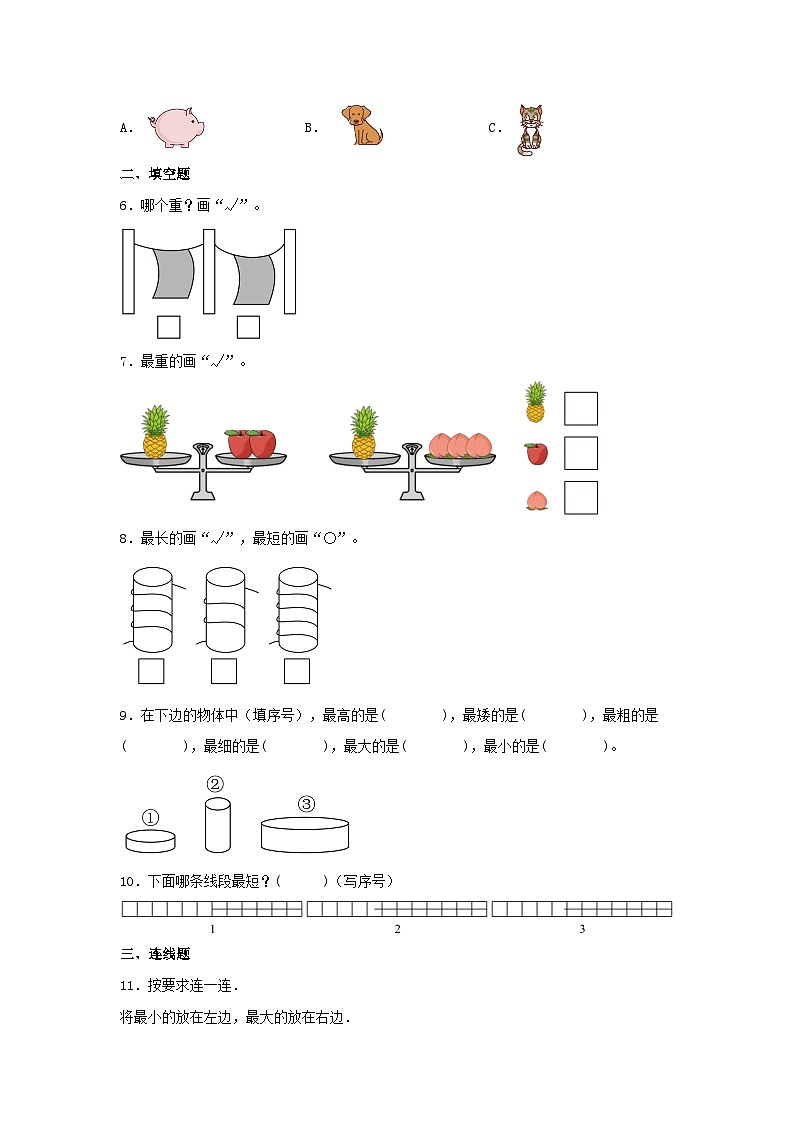 专题2比较（数与代数）-2023-2024学年一年级上册数学寒假专项提升（北师大版）第2页