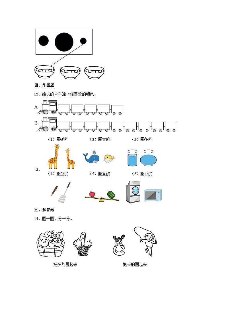 专题2比较（数与代数）-2023-2024学年一年级上册数学寒假专项提升（北师大版）第3页