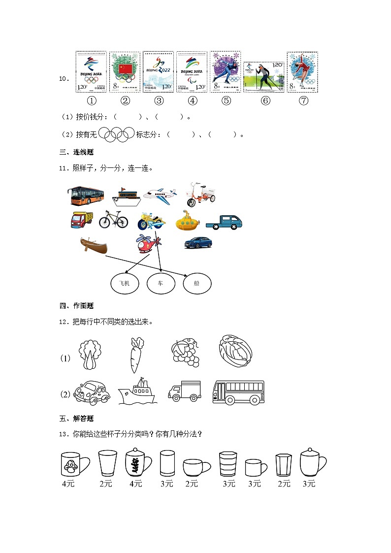 专题7分类（统计与概率）-2023-2024学年一年级上册数学寒假专项提升（北师大版）第3页