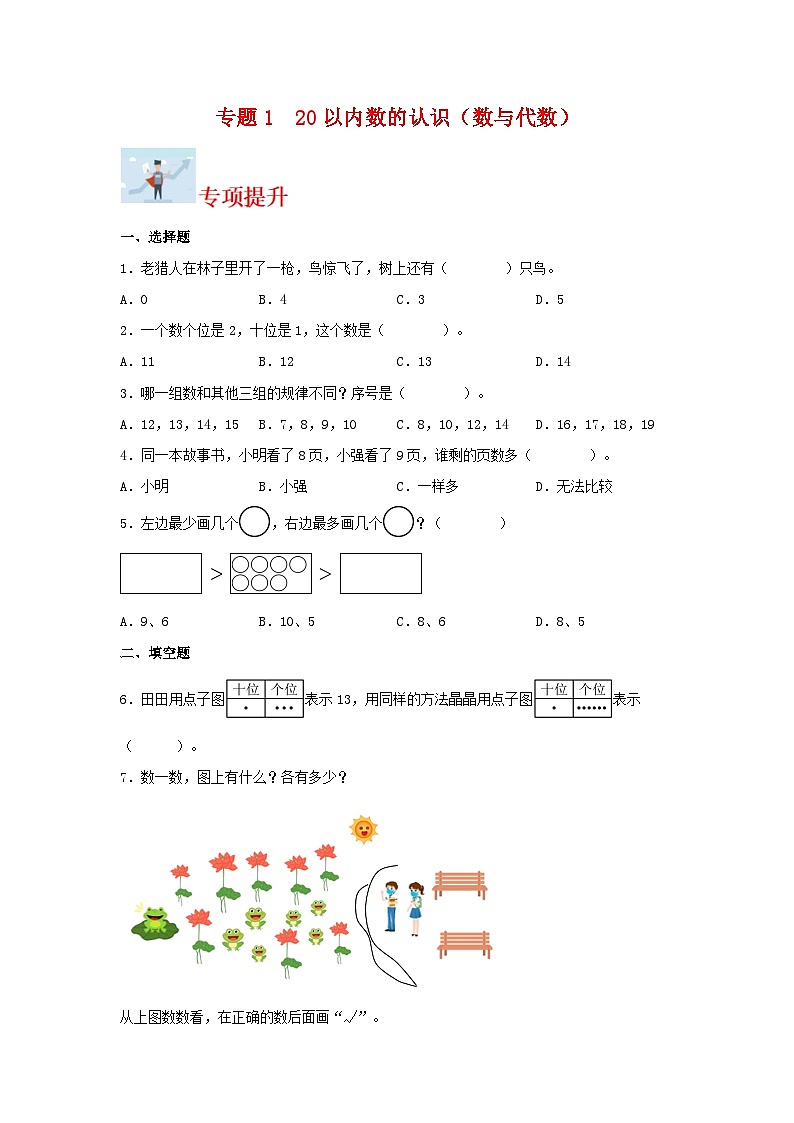 专题120以内数的认识（数与代数）-2023-2024学年一年级上册数学寒假专项提升（北师大版）01