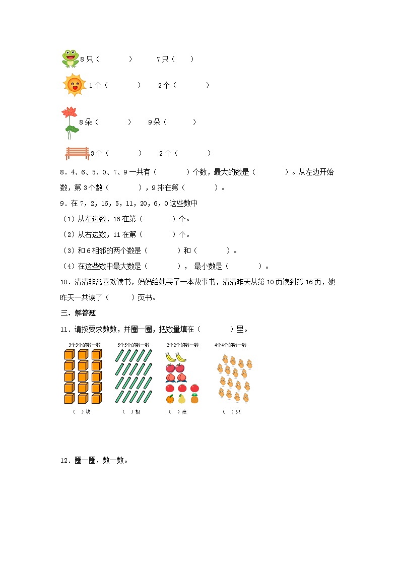 专题120以内数的认识（数与代数）-2023-2024学年一年级上册数学寒假专项提升（北师大版）02