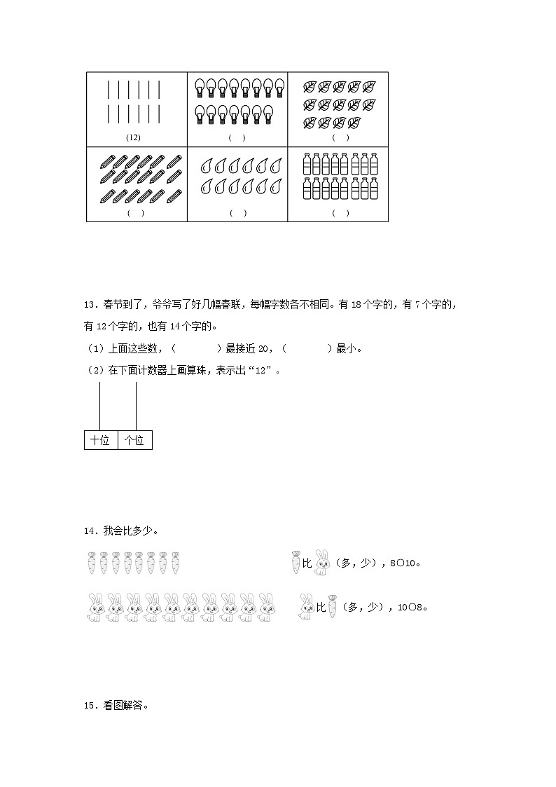 专题120以内数的认识（数与代数）-2023-2024学年一年级上册数学寒假专项提升（北师大版）03