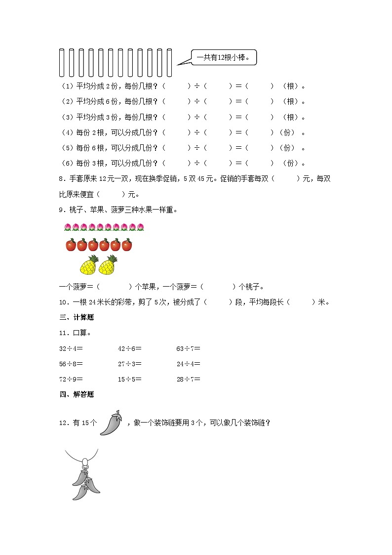 专题5乘法口诀求商（数与代数）-2023-2024学年二年级上册数学寒假专项提升（北师大版）02