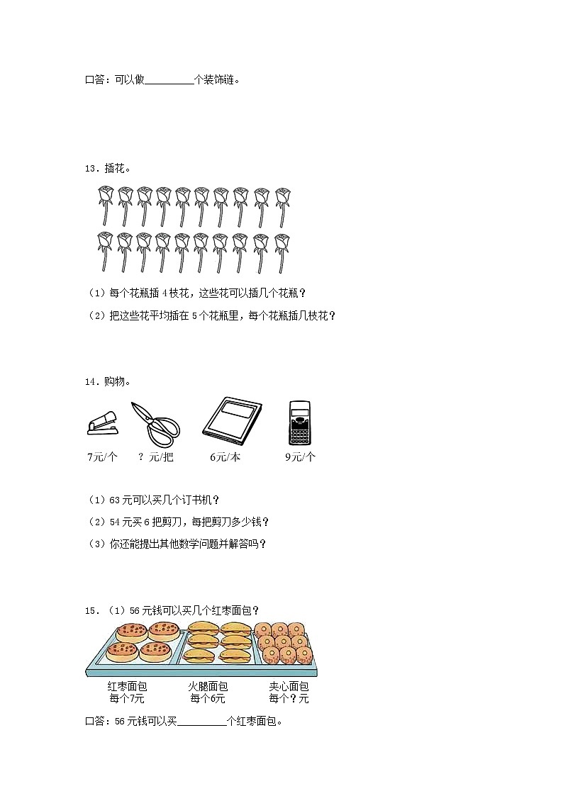 专题5乘法口诀求商（数与代数）-2023-2024学年二年级上册数学寒假专项提升（北师大版）03