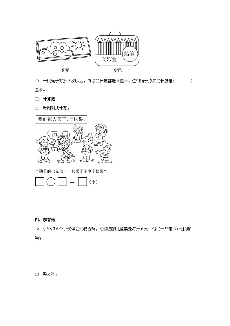 专题4乘法口诀及应用（数与代数）-2023-2024学年二年级上册数学寒假专项提升（北师大版）第2页