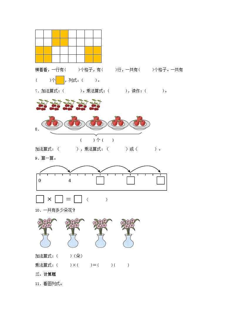 专题3 数一数与乘法（数与代数）-2023-2024学年二年级上册数学寒假专项提升（北师大版）第2页