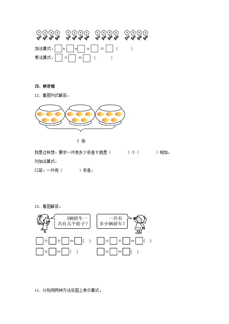 专题3 数一数与乘法（数与代数）-2023-2024学年二年级上册数学寒假专项提升（北师大版）第3页
