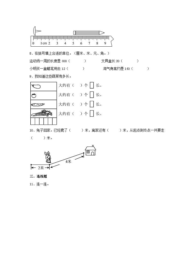 专题7 测量（图形与几何）-2023-2024学年二年级上册数学寒假专项提升（北师大版）第2页