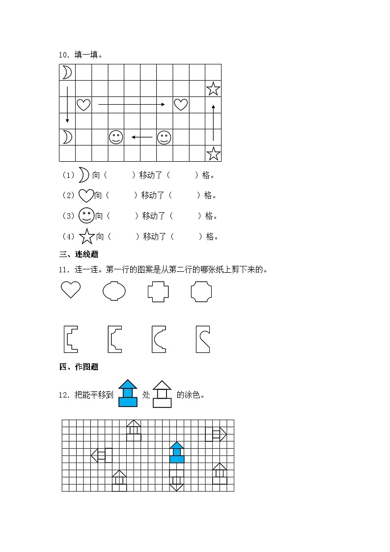 专题6图形的变化（图形与几何）-2023-2024学年二年级上册数学寒假专项提升（北师大版）第3页