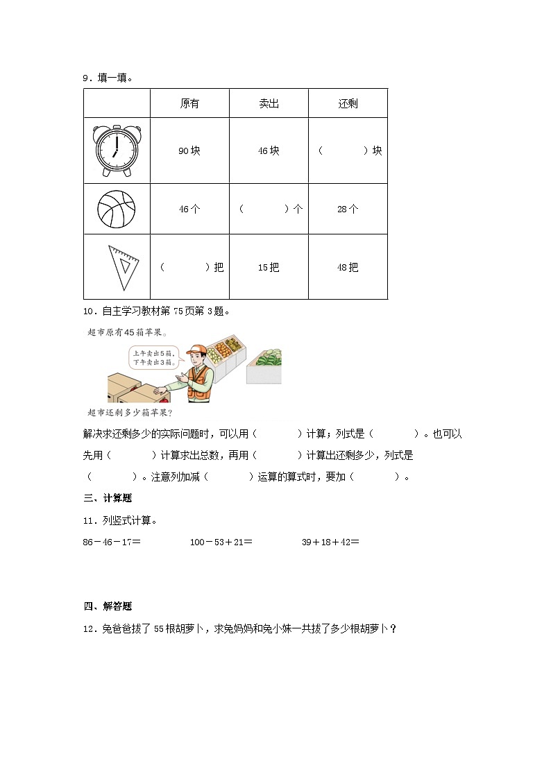 专题1加与减（数与代数）-2023-2024学年二年级上册数学寒假专项提升（北师大版）第2页