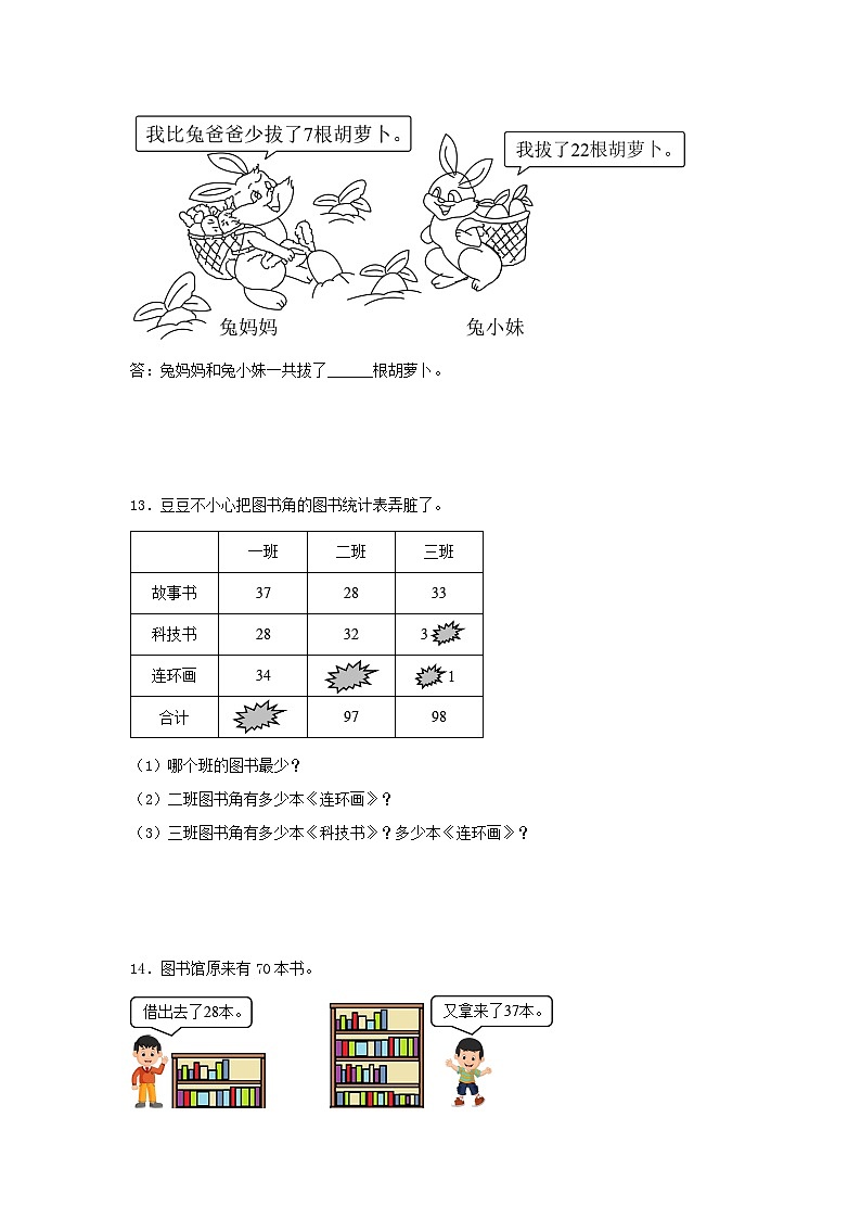 专题1加与减（数与代数）-2023-2024学年二年级上册数学寒假专项提升（北师大版）第3页