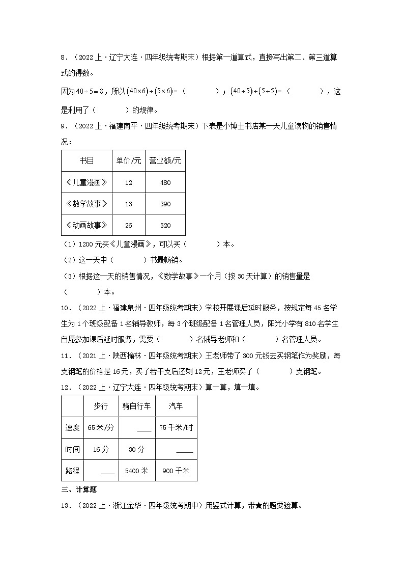 专题4除法（数与代数）-2023-2024学年四年级上册数学寒假专项提升（北师大版）第2页