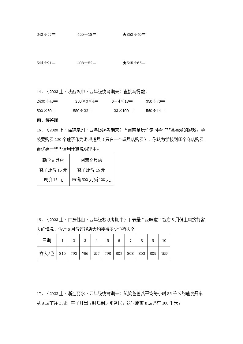 专题4除法（数与代数）-2023-2024学年四年级上册数学寒假专项提升（北师大版）第3页