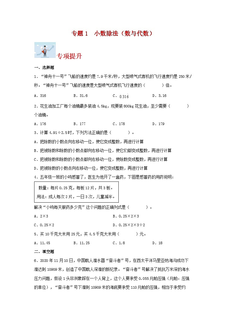 专题1小数除法（数与代数）-2023-2024学年五年级上册数学寒假专项提升（北师大版）第1页
