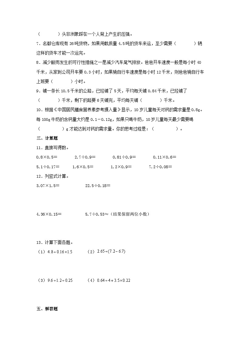 专题1小数除法（数与代数）-2023-2024学年五年级上册数学寒假专项提升（北师大版）第2页